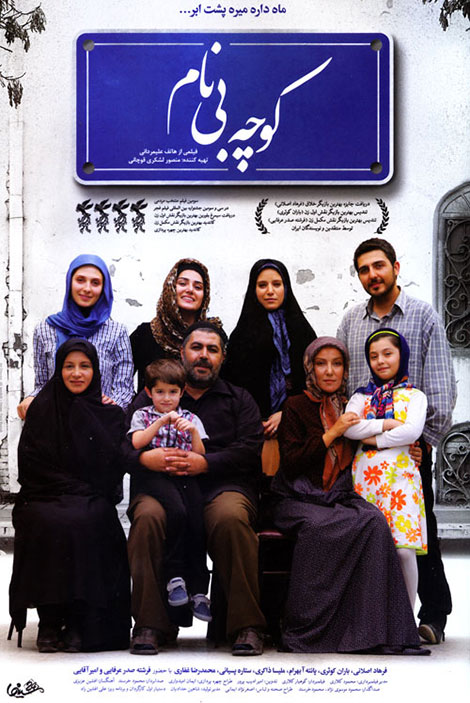 دانلود رایگان فیلم سینمایی ایرانی کوچه بی نام با کیفیت اچ دی HD
